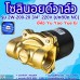 โซลินอยด์วาล์ว 220V (6หุน) รุ่น 2W-200-20 (3/4”) ยี่ห้อ Yu Yao Yue Er